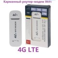 USB Модемы 3G/4G