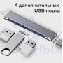 Концентратор USB 4-Port HUB 3.0/2.0