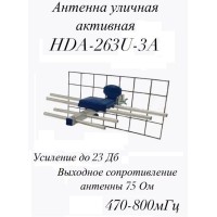 Антенна DVB_T2 Digital Sig HDA-263U-3A