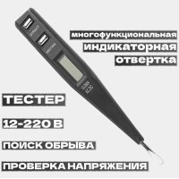 Отвертка индикат.KDMGS REF:8210 12-220