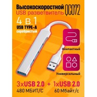 Концентратор USB 4-Port HUB 2.0/2.0