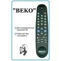  Пульты ДУ для BEKO